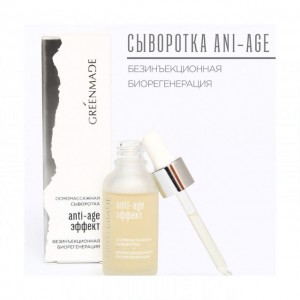 Greenmade Сыворотка для лица Осмомассажная Безинъекционная биорегенерация ANTI-AGE эффект, 30 мл