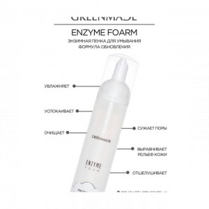 Greenmade Энзимная пенка для умывания. Формула обновления Enzyme foam., 200 мл