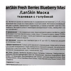 Lanskin Тканевая маска для лица с голубикой Fresh Berries Blueberry Mask, 21 г