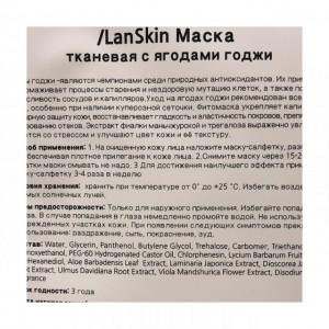 Lanskin Тканевая маска для лица с ягодами годжи Fresh Berries Goji Berry Mask, 21 г