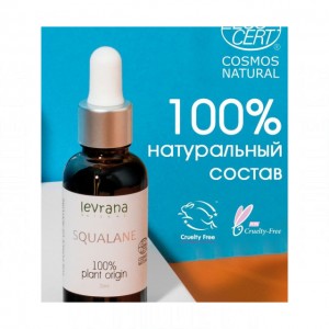 Levrana Сыворотка для лица «100% растительный сквалан» Squalane ECOCERT, 30 мл