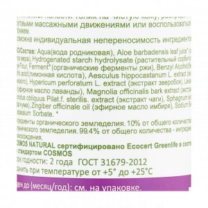 Levrana Тоник для жирной кожи лица ECOCERT, 150 мл