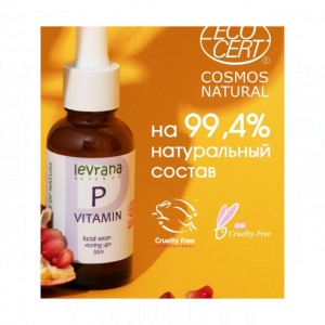 Levrana Сыворотка для лица Витамин Р ECOCERT, 30 мл