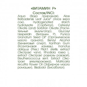 Levrana Сыворотка для лица Витамин Р ECOCERT, 30 мл
